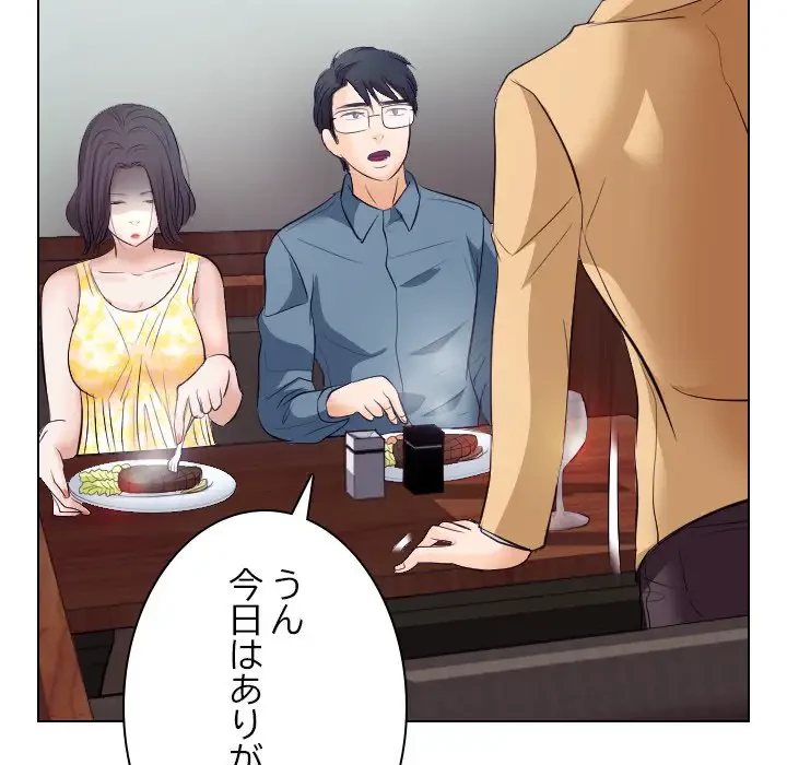 心は君を、体は妻を... 第18話 - 50