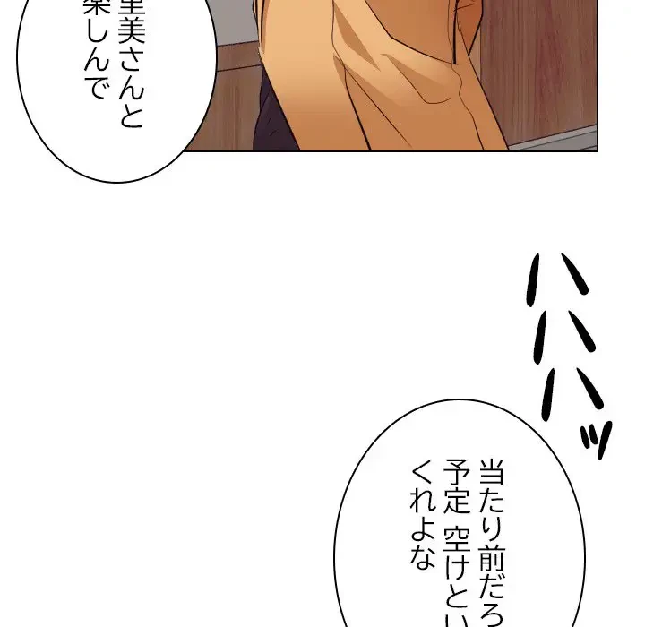 心は君を、体は妻を... 第18話 - 55