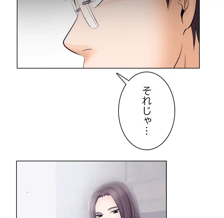 心は君を、体は妻を... 第18話 - 58