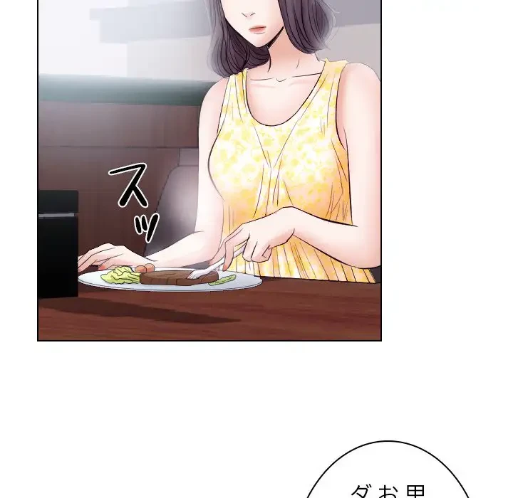 心は君を、体は妻を... 第18話 - 59