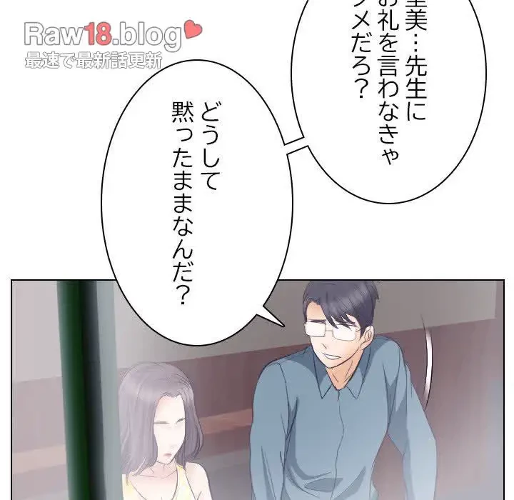 心は君を、体は妻を... 第18話 - 60