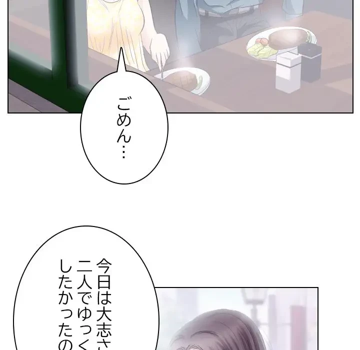 心は君を、体は妻を... 第18話 - 61