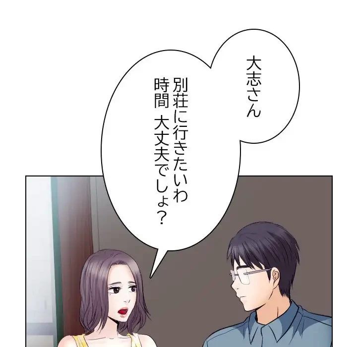 心は君を、体は妻を... 第18話 - 63