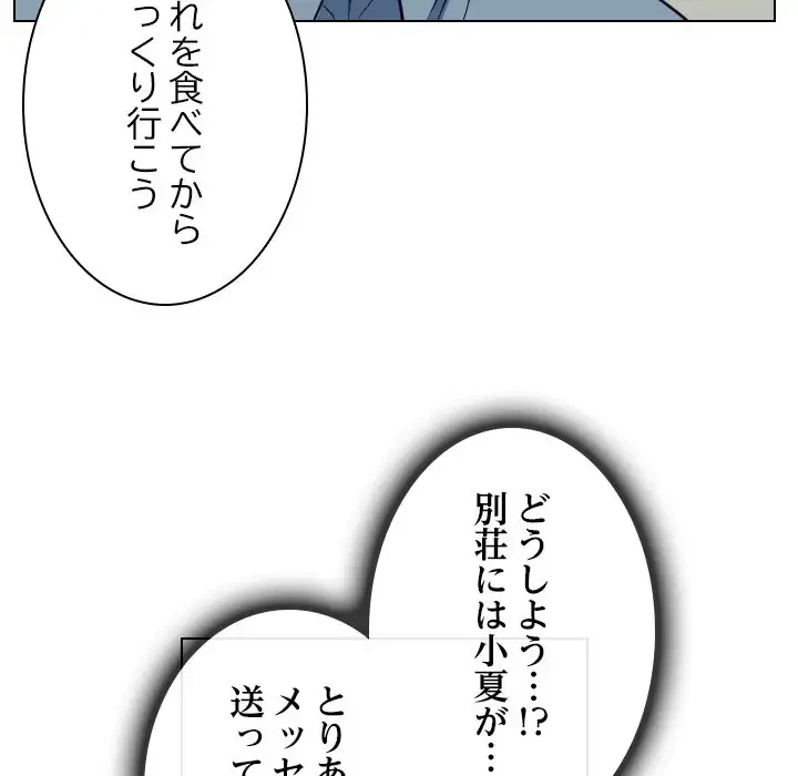 心は君を、体は妻を... 第18話 - 66