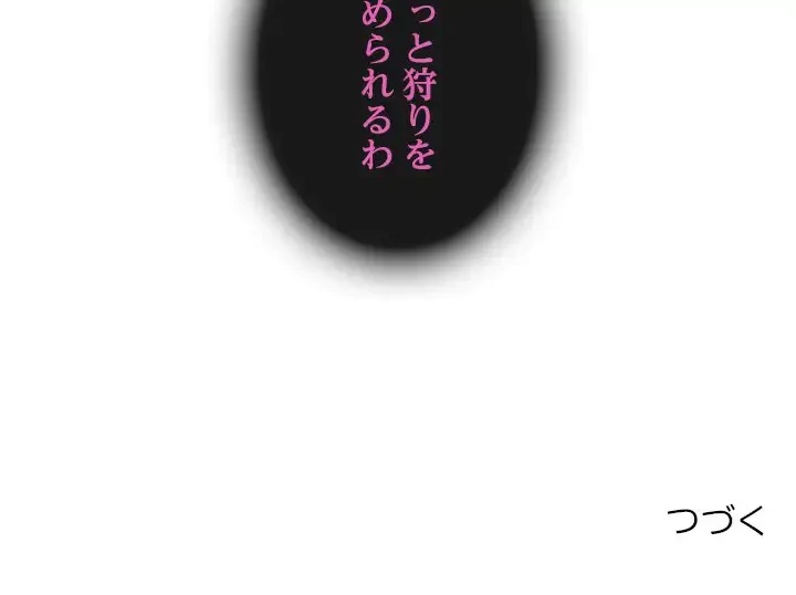 心は君を、体は妻を... 第18話 - 105