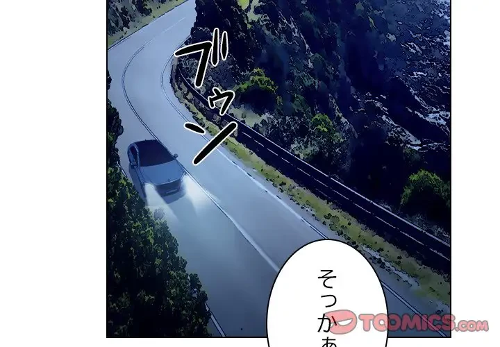 心は君を、体は妻を... 第19話 - 2