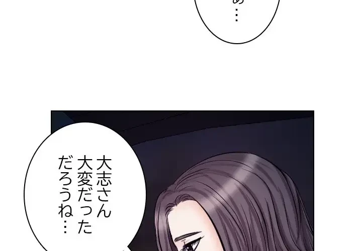 心は君を、体は妻を... 第19話 - 3