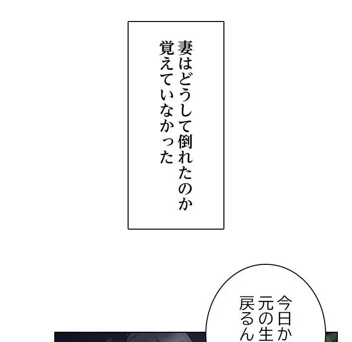 心は君を、体は妻を... 第19話 - 5