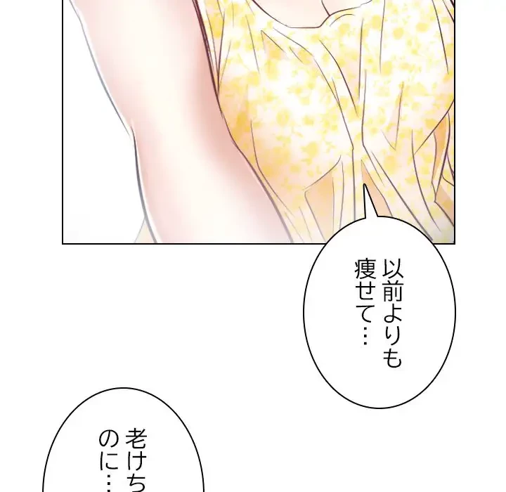 心は君を、体は妻を... 第19話 - 12