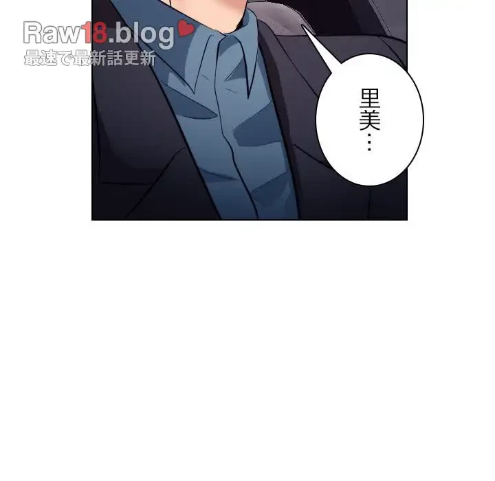 心は君を、体は妻を... 第19話 - 15