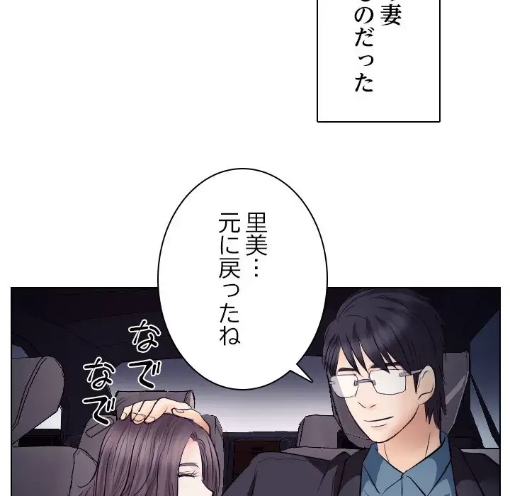 心は君を、体は妻を... 第19話 - 23