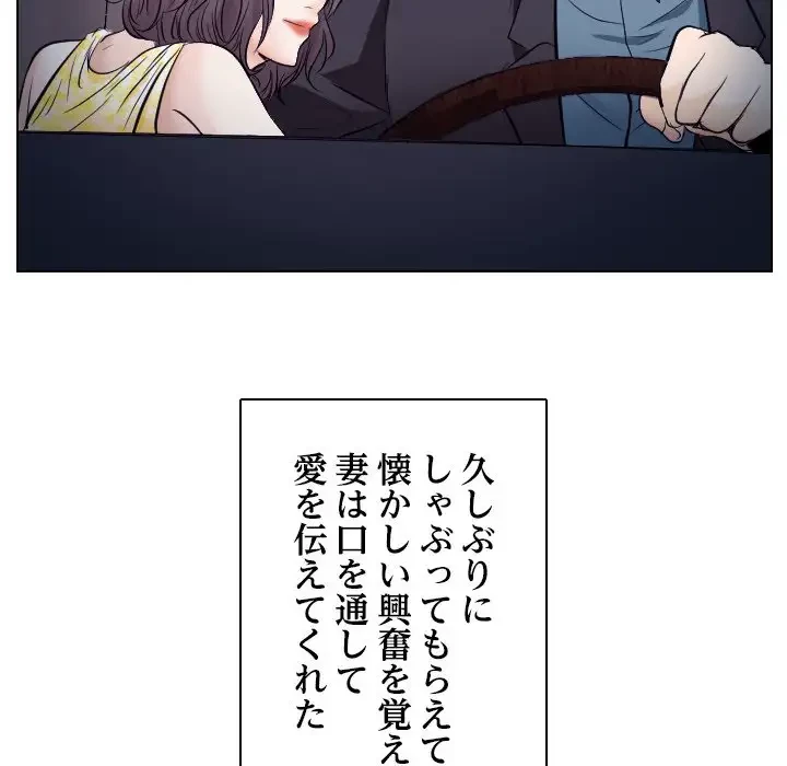 心は君を、体は妻を... 第19話 - 24