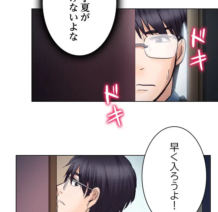 心は君を、体は妻を... 第19話 - 29