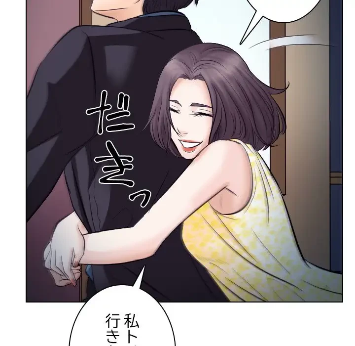 心は君を、体は妻を... 第19話 - 30