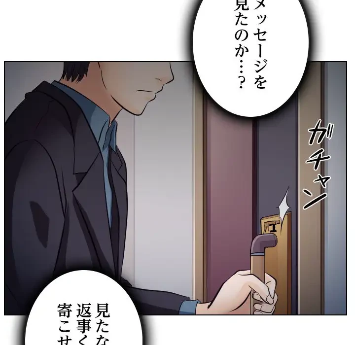 心は君を、体は妻を... 第19話 - 33