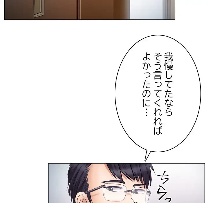 心は君を、体は妻を... 第19話 - 37