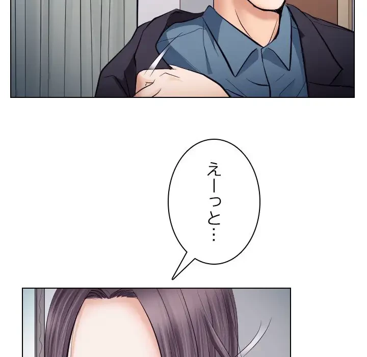 心は君を、体は妻を... 第19話 - 41