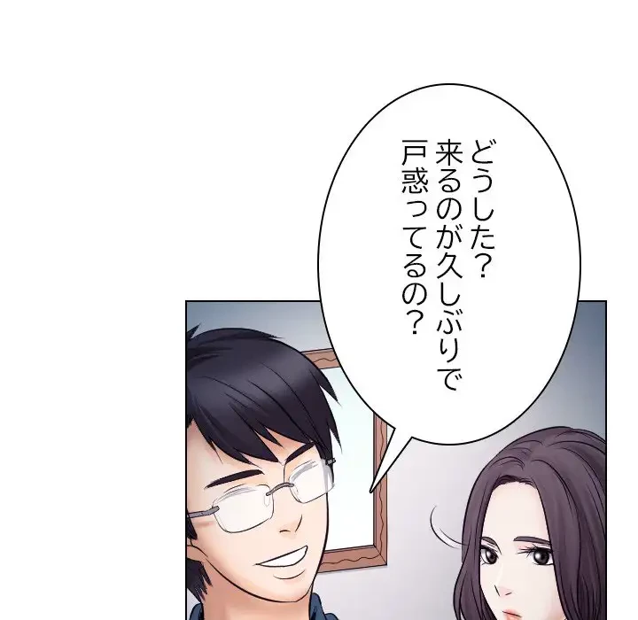 心は君を、体は妻を... 第19話 - 45