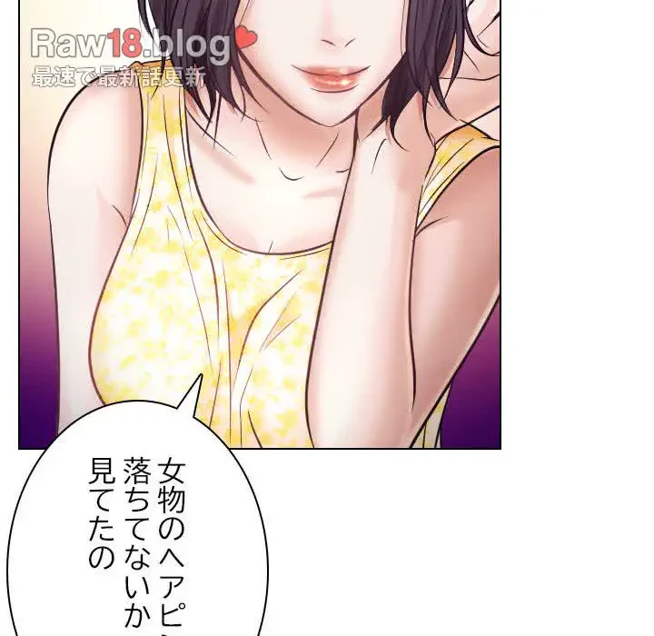 心は君を、体は妻を... 第19話 - 47