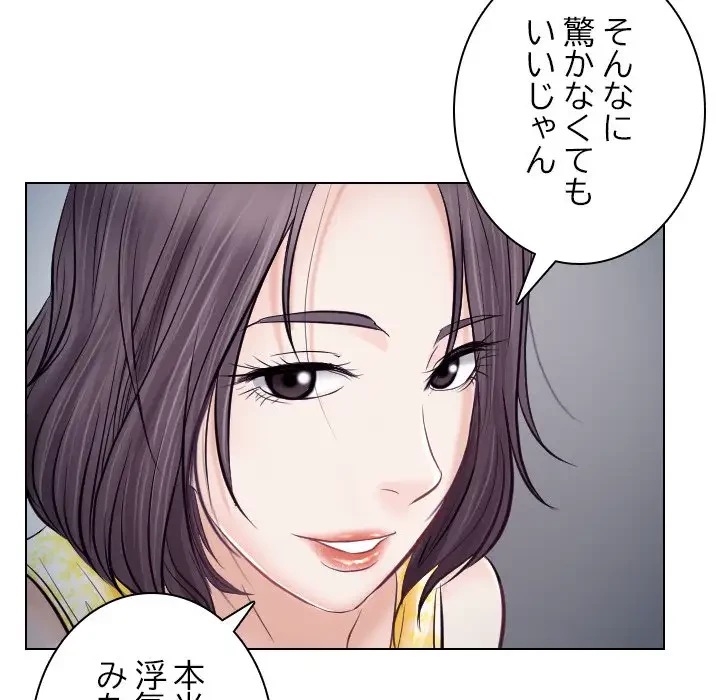 心は君を、体は妻を... 第19話 - 50