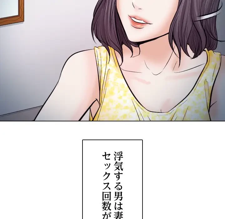 心は君を、体は妻を... 第19話 - 55