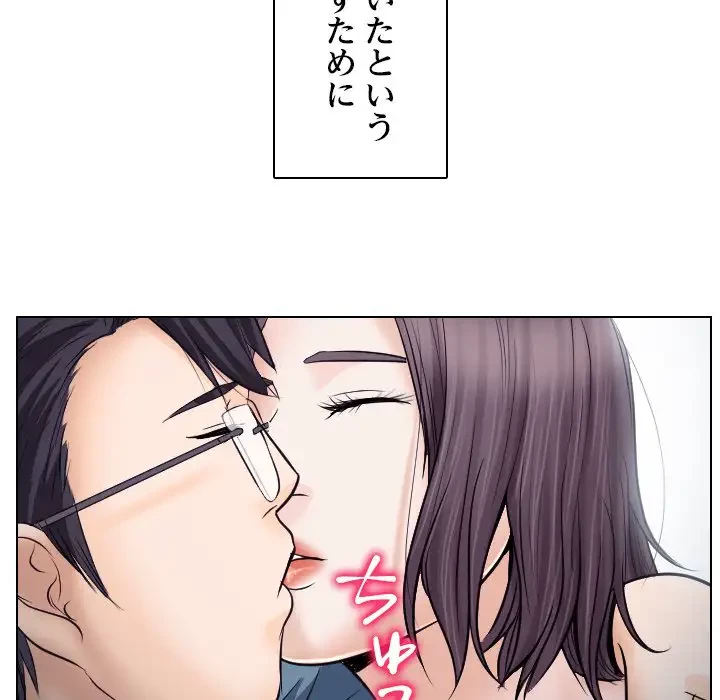 心は君を、体は妻を... 第19話 - 58