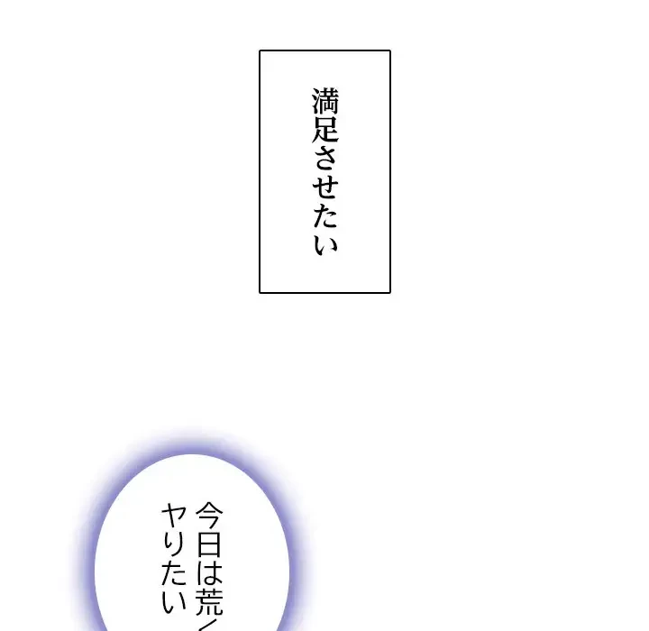 心は君を、体は妻を... 第19話 - 63