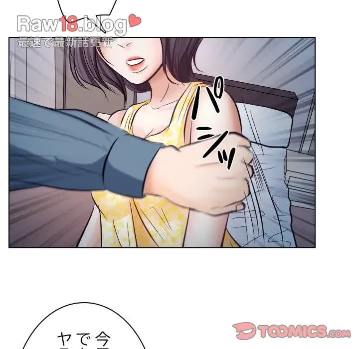 心は君を、体は妻を... 第19話 - 66