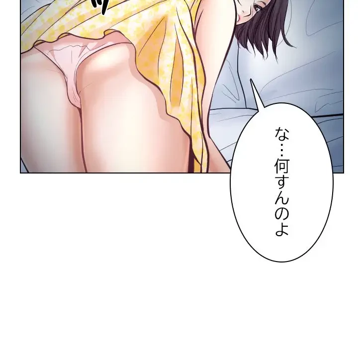 心は君を、体は妻を... 第19話 - 69