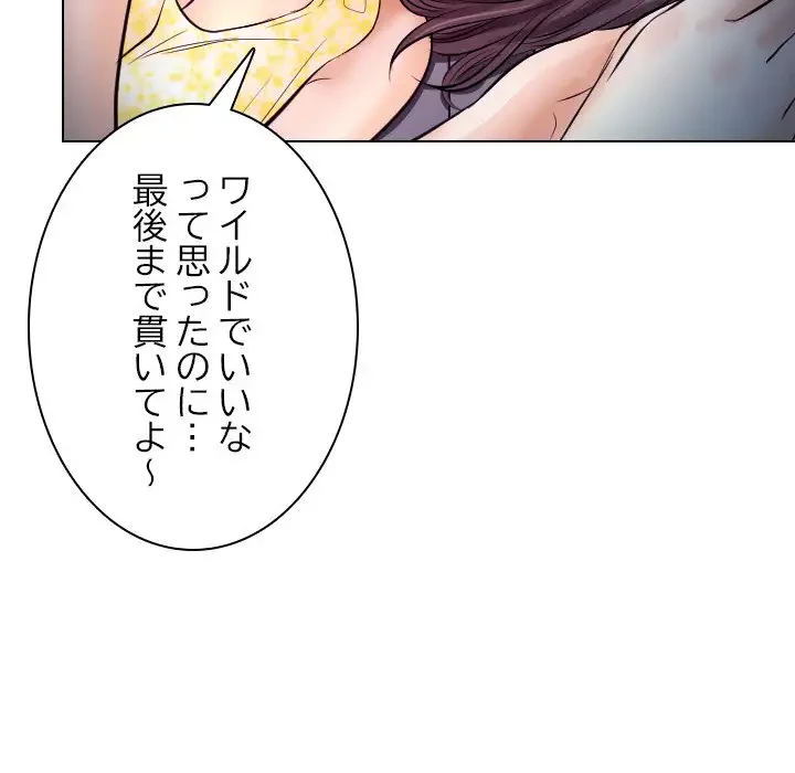 心は君を、体は妻を... 第19話 - 75