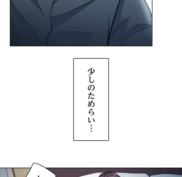 心は君を、体は妻を... 第19話 - 77