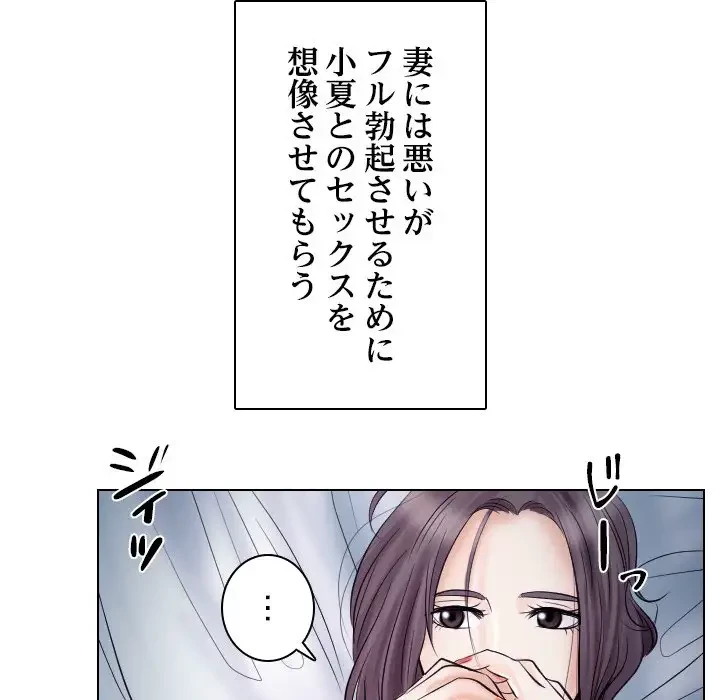 心は君を、体は妻を... 第19話 - 86