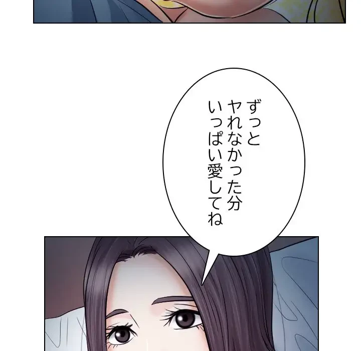 心は君を、体は妻を... 第19話 - 92