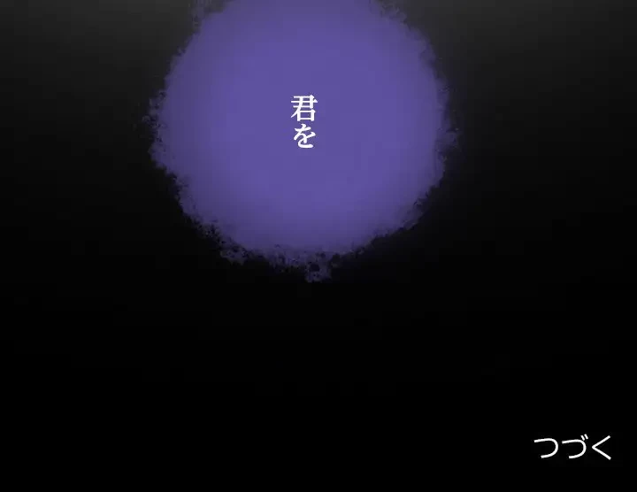 心は君を、体は妻を... 第19話 - 97