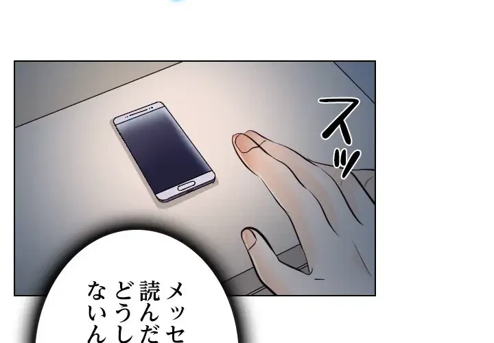 心は君を、体は妻を... 第20話 - 3