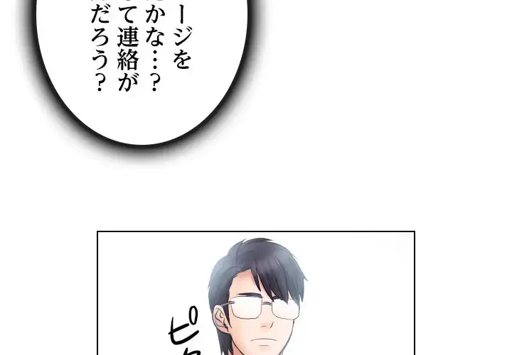 心は君を、体は妻を... 第20話 - 4