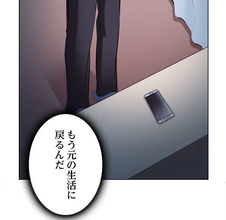 心は君を、体は妻を... 第20話 - 7