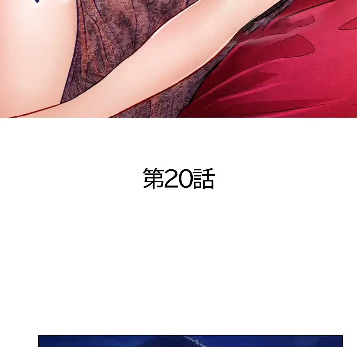 心は君を、体は妻を... 第20話 - 10