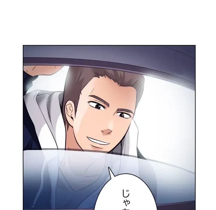 心は君を、体は妻を... 第20話 - 12