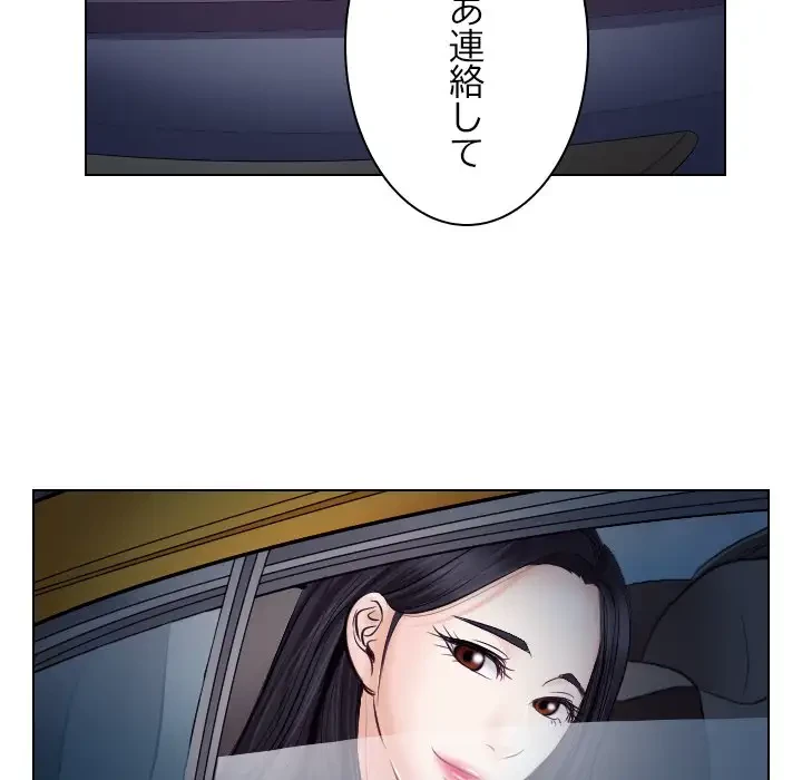 心は君を、体は妻を... 第20話 - 13