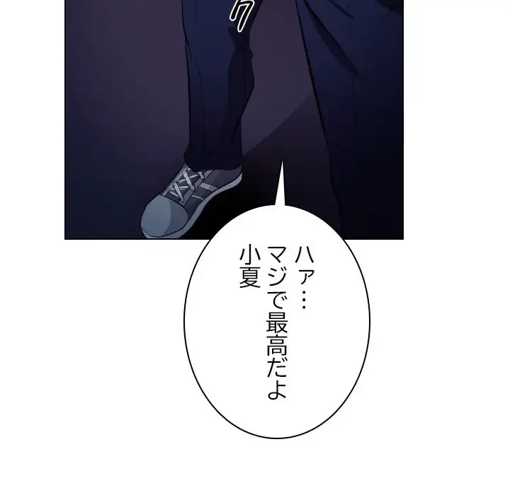 心は君を、体は妻を... 第20話 - 18