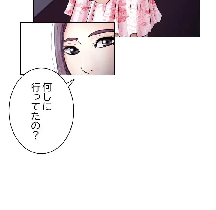 心は君を、体は妻を... 第20話 - 23