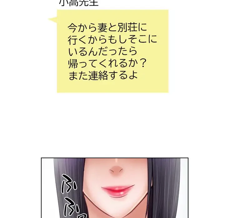 心は君を、体は妻を... 第20話 - 25