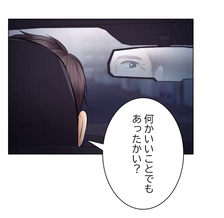 心は君を、体は妻を... 第20話 - 27