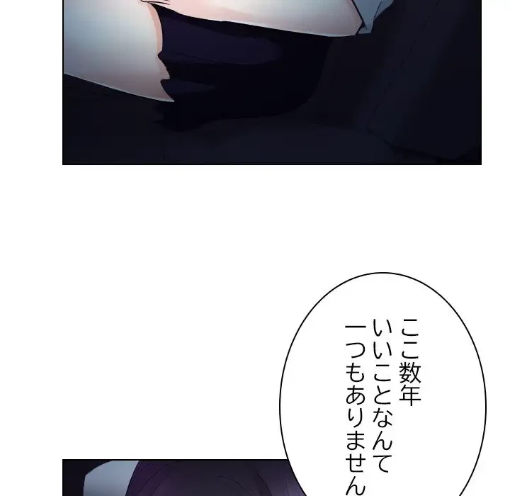 心は君を、体は妻を... 第20話 - 29