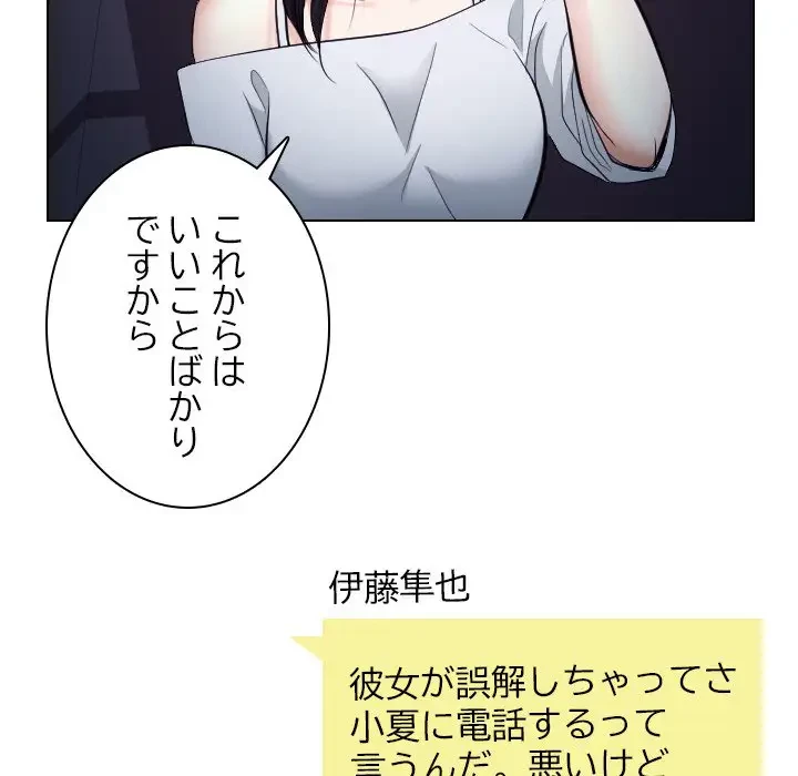 心は君を、体は妻を... 第20話 - 33