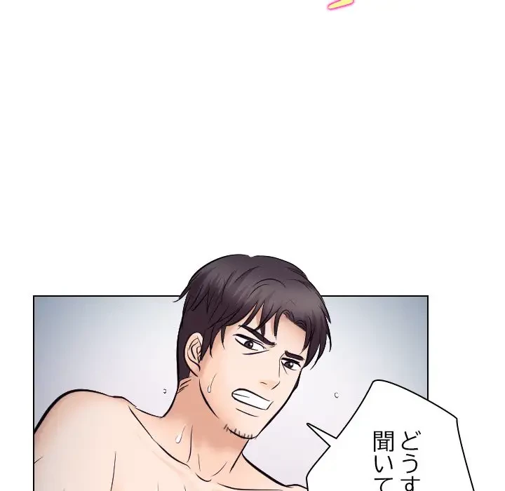 心は君を、体は妻を... 第20話 - 42