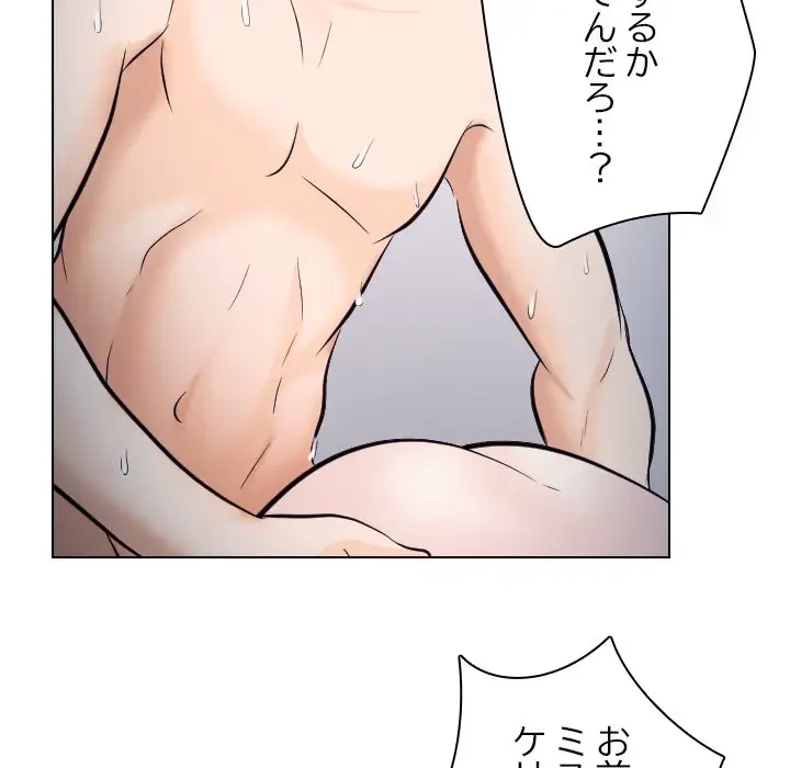 心は君を、体は妻を... 第20話 - 43