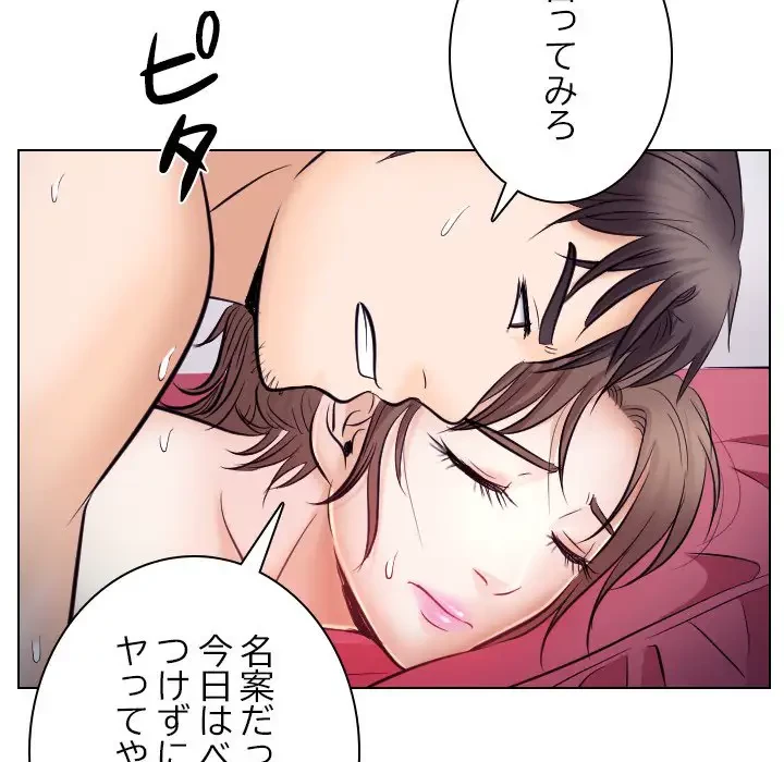 心は君を、体は妻を... 第20話 - 48