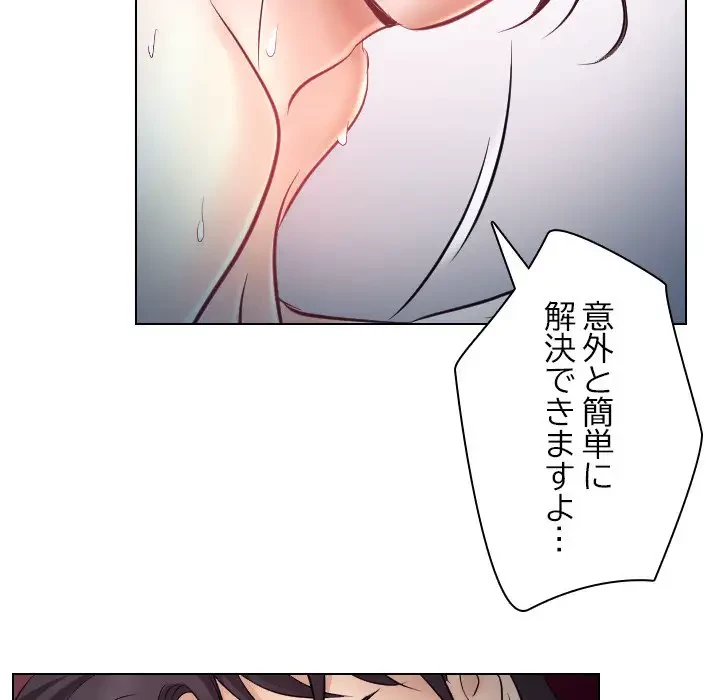 心は君を、体は妻を... 第20話 - 50